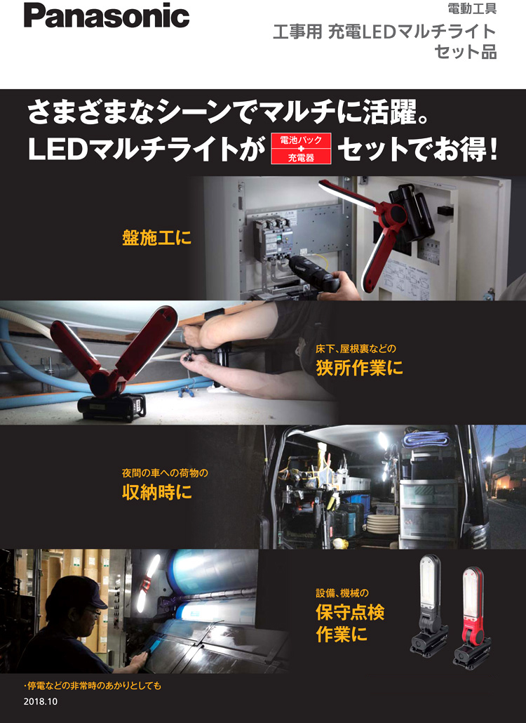 工事用充電LEDマルチライトセット