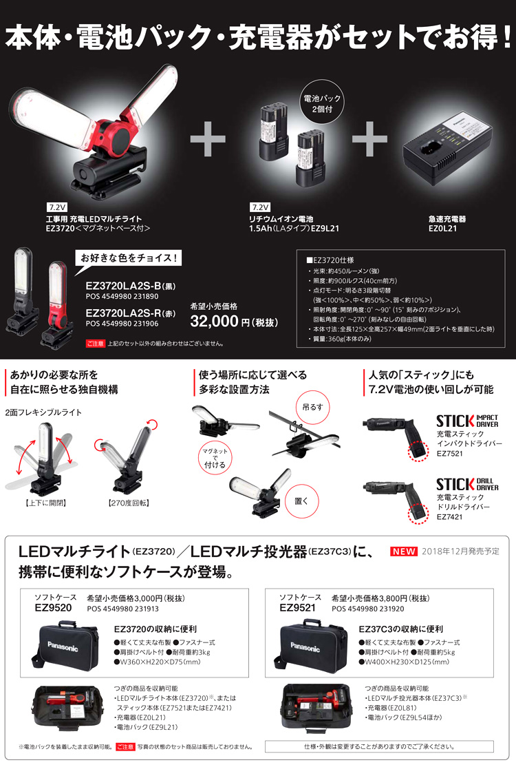 工事用充電LEDマルチライトセット