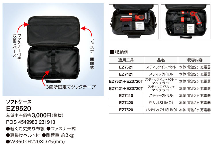電動工具用ソフトケース