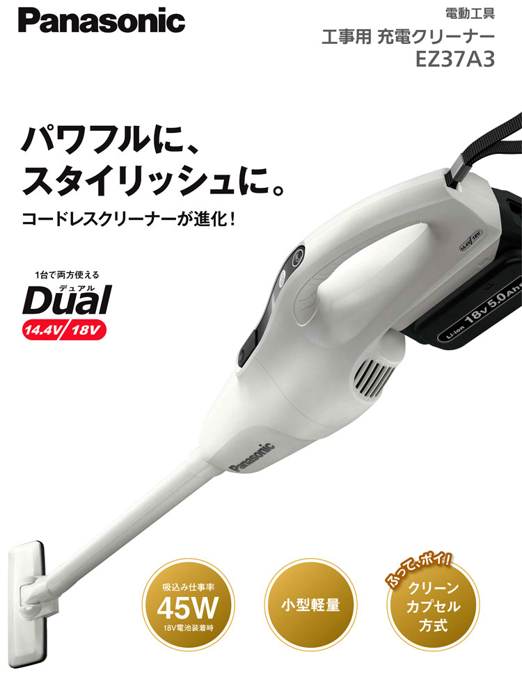 18V【3.0Ah電池付】Dual工事用充電クリーナー