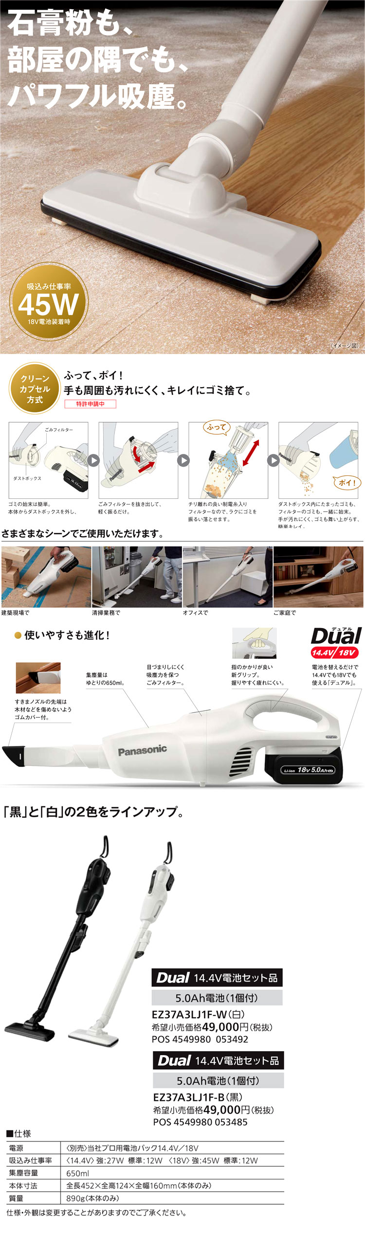 14.4V【5.0Ah電池付】Dual工事用充電クリーナー