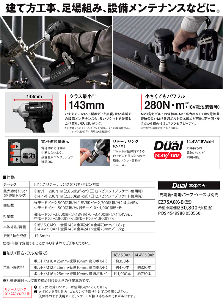 Dual充電インパクトレンチ(差込角12.7mm)