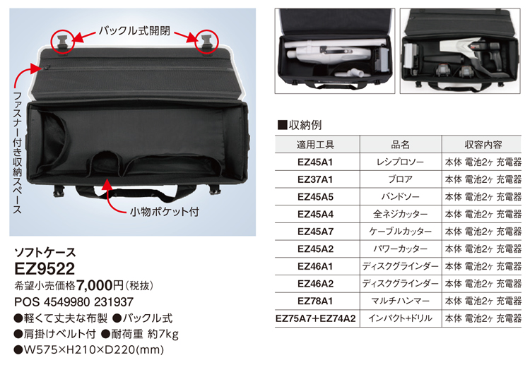 電動工具用ソフトケース