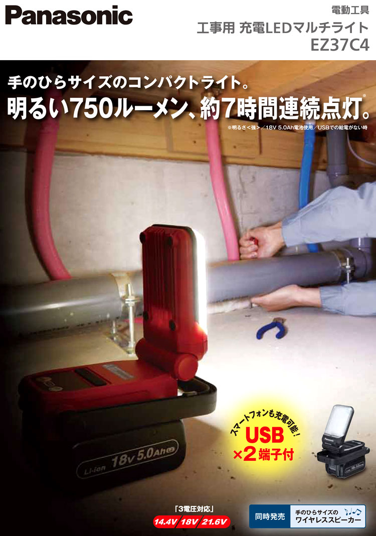 14.4V/18V/21.6V兼用工事用充電LEDマルチライト