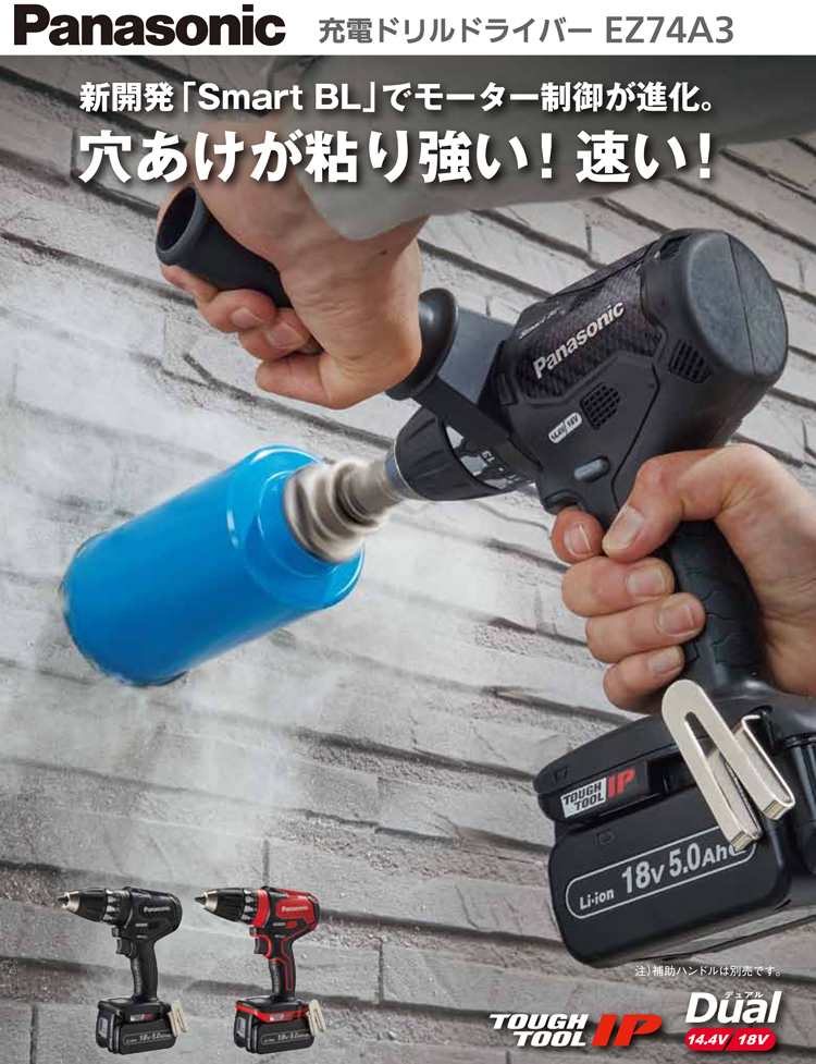 18V【5.0AH電池付】Dual充電ドリルドライバー