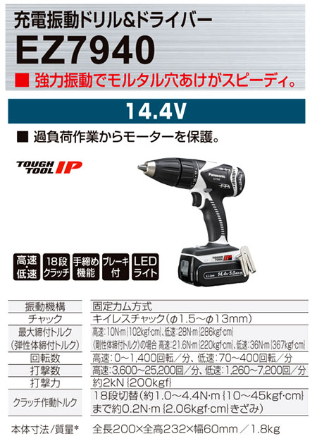 14.4V【5.0Ah電池付】充電振動ドリル＆ドライバー
