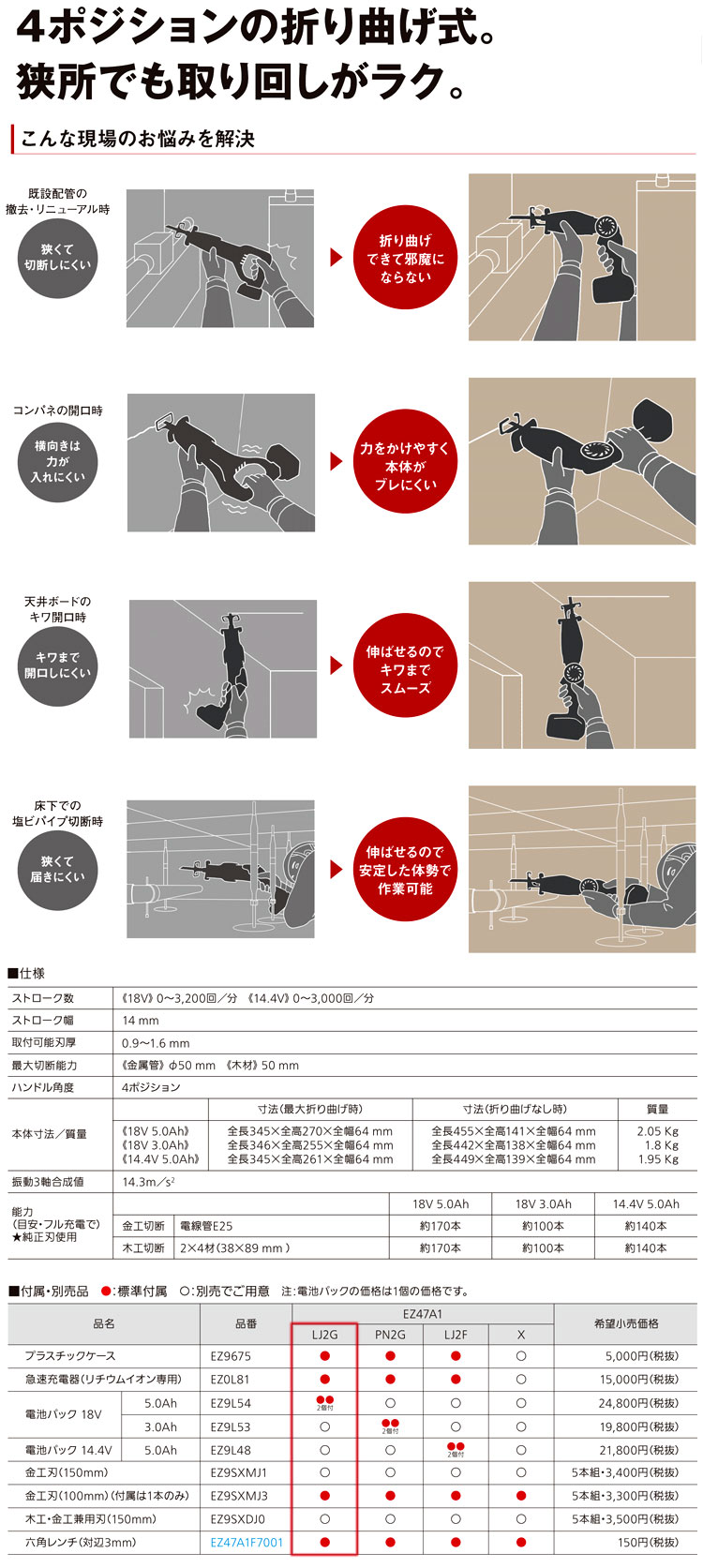 18Ｖ【5.0Ah電池付】Dual充電レシプロソー