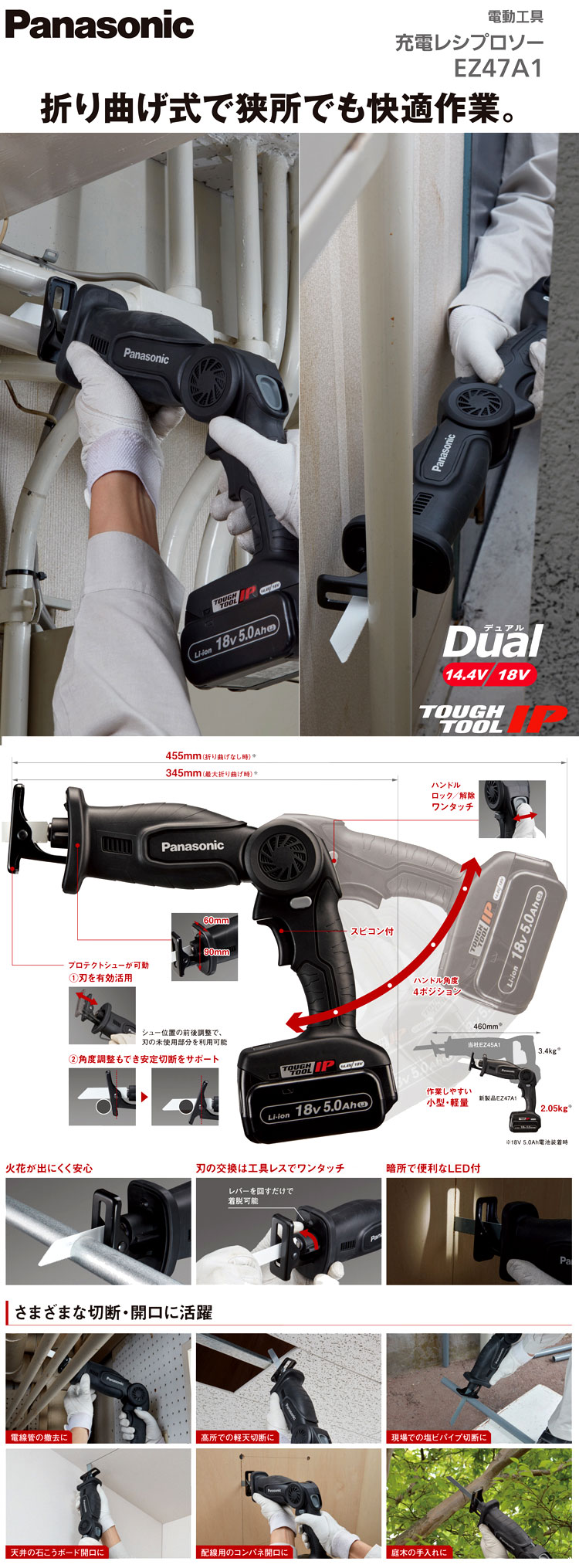 14.4Ｖ【5.0Ah電池付】Dual充電レシプロソー