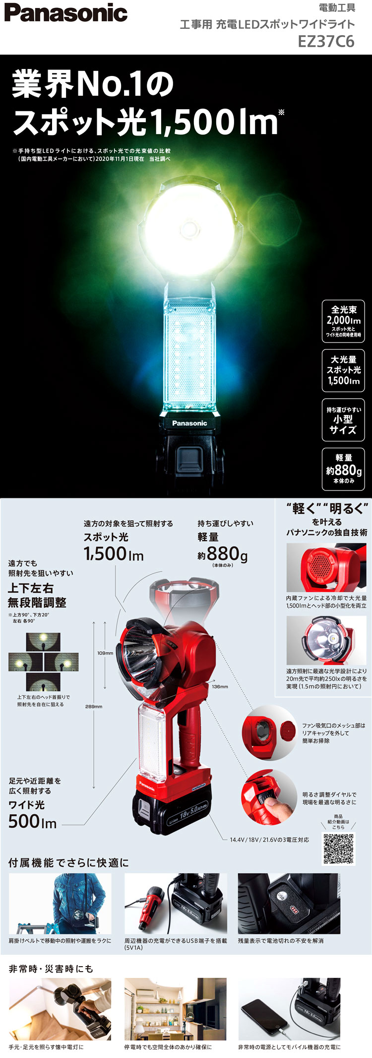 最新作HOT】 工事用充電LEDスポットワイドライト （黒） Panasonic（パナソニック） EZ37C6X-B：カー用品通販のホットロードパーツ 