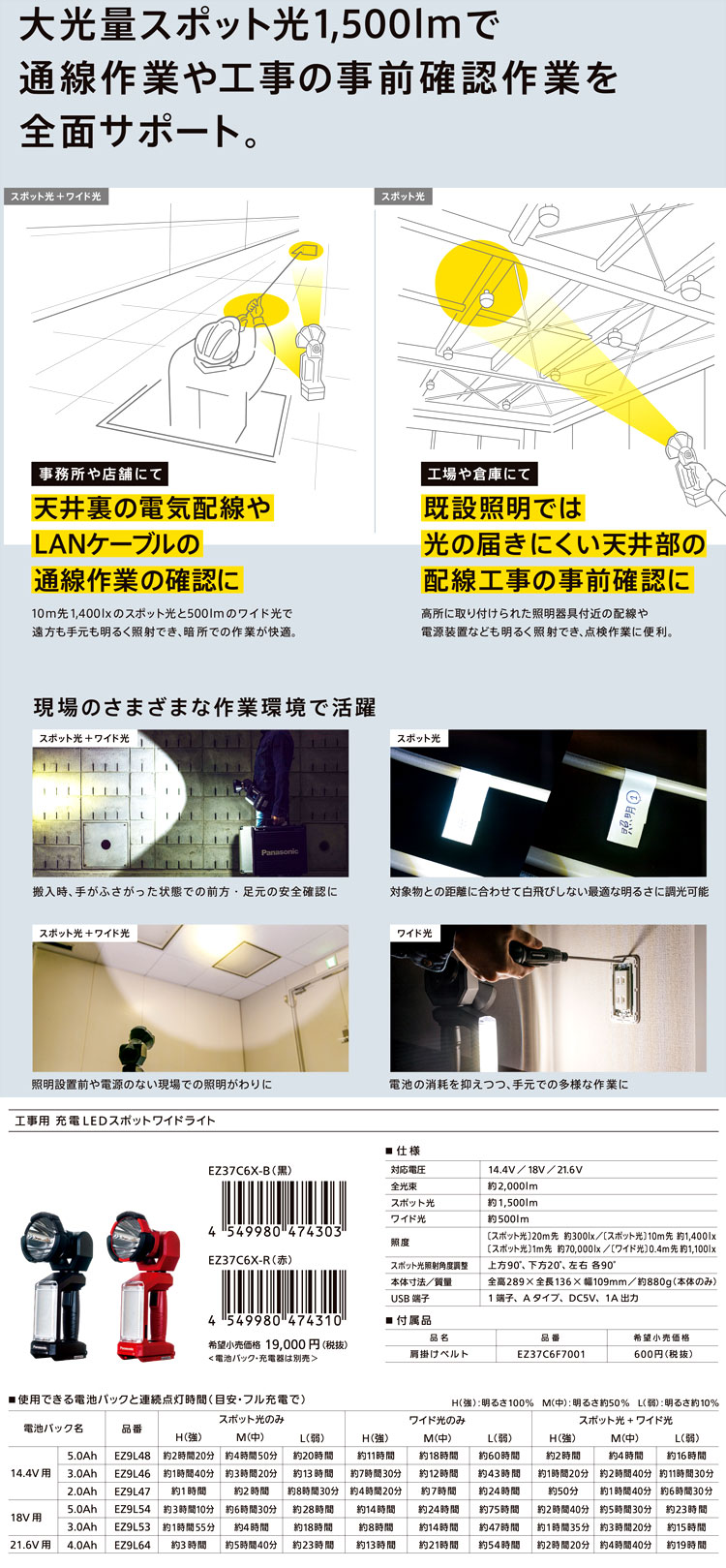 14.4V/18V/21.6V兼用工事用充電LEDスポットワイドライト