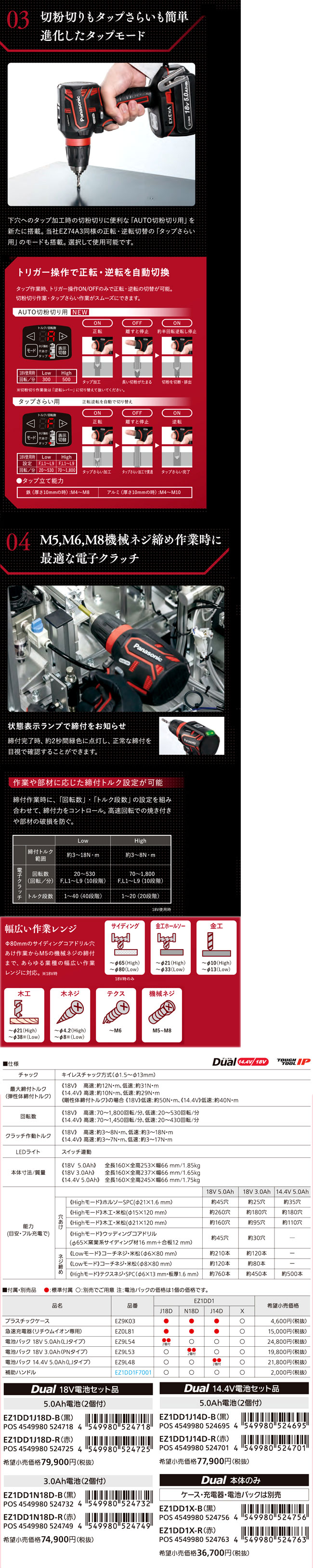 18V【5.0Ah電池付】充電ドリルドライバー