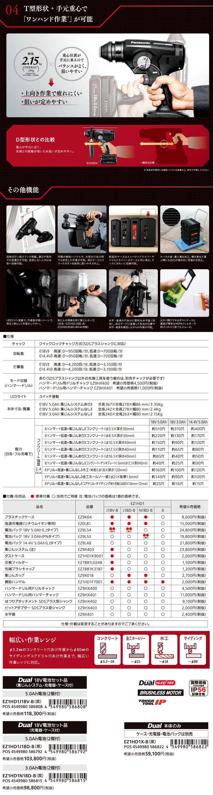 18V【5.0Ａｈ電池付】Dual充電ハンマードリル