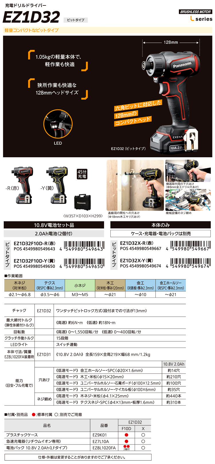 パナソニック 10.8V【2.0Ah電池付】充電ドリルドライバー(ビットタイプ