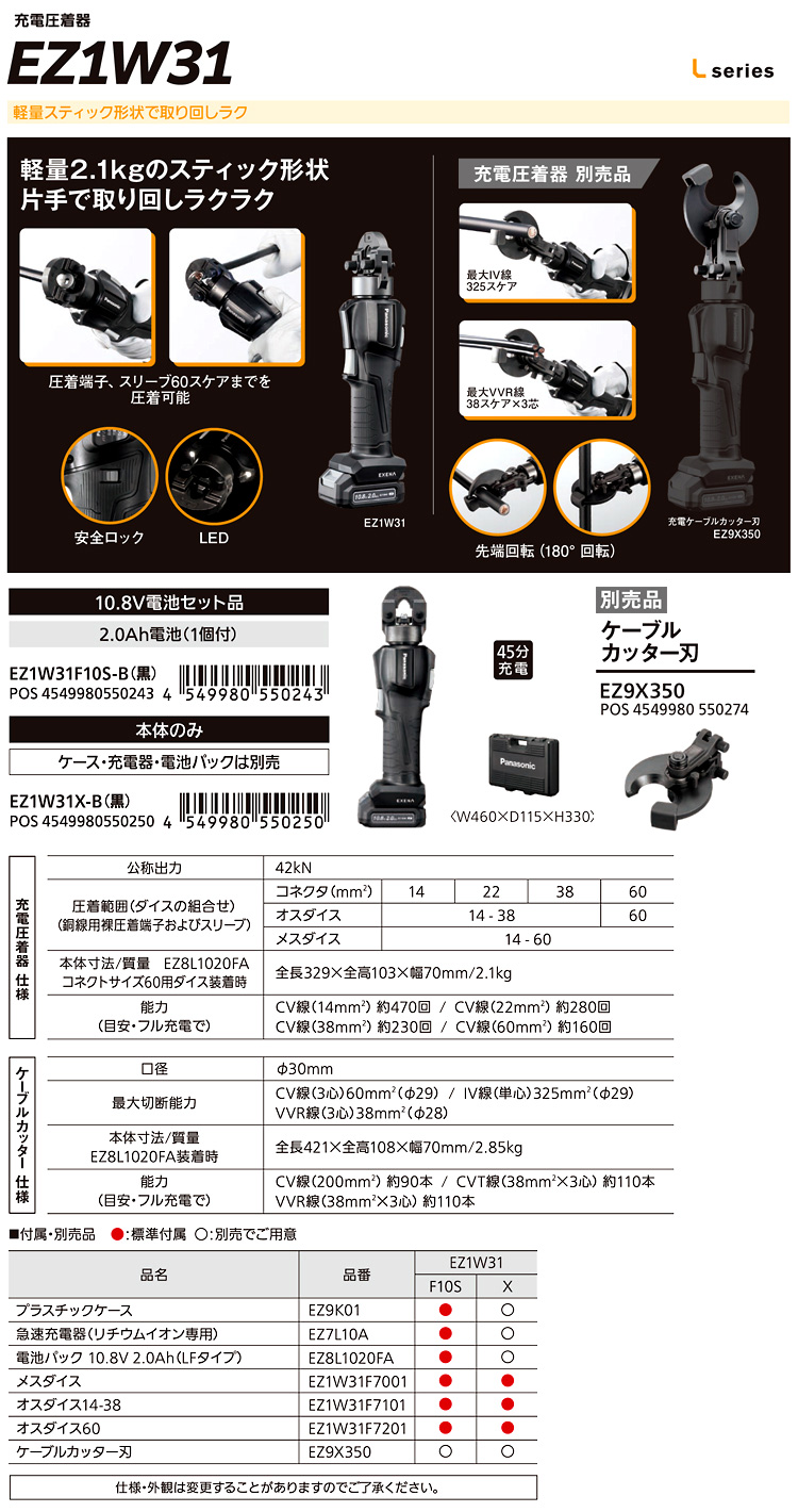 パナソニック 10.8V【2.0Ah電池付】充電圧着器 EZ1W31F10S-B ...