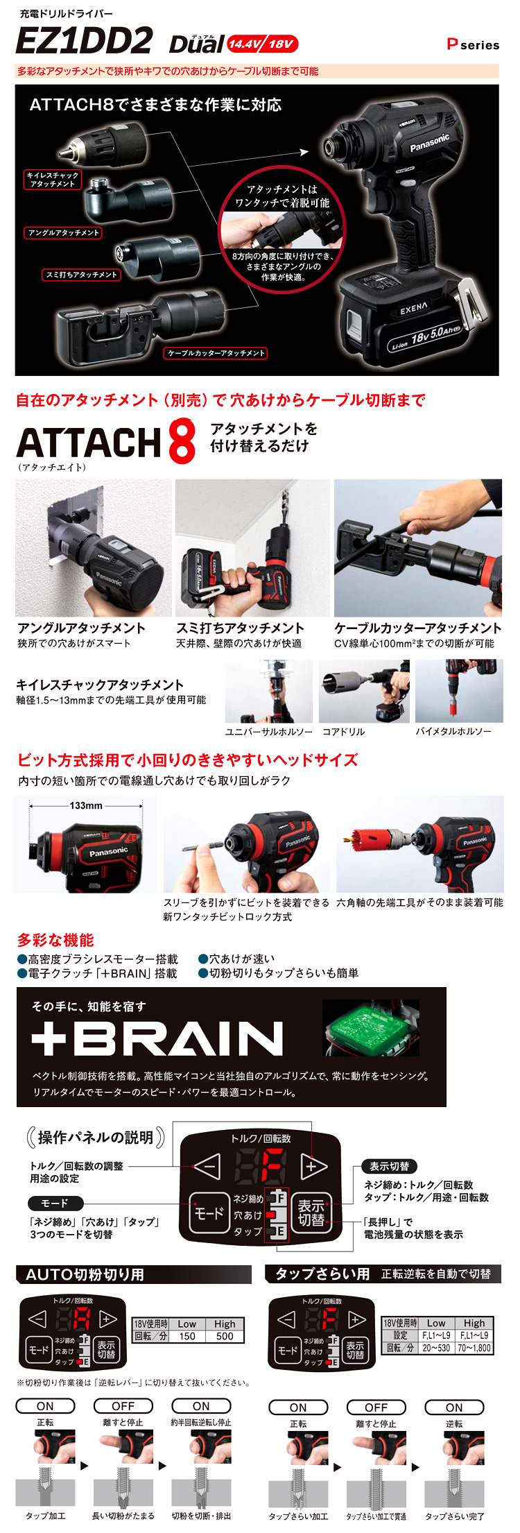 18V【5.0Ah電池付】Dual充電ドリルドライバー