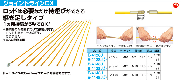 本店 スマイル本舗  店マーベル ジョイントラインＤＸ １０本組 E-4138J