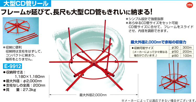 〔PRO MATE〕大型CD管リール