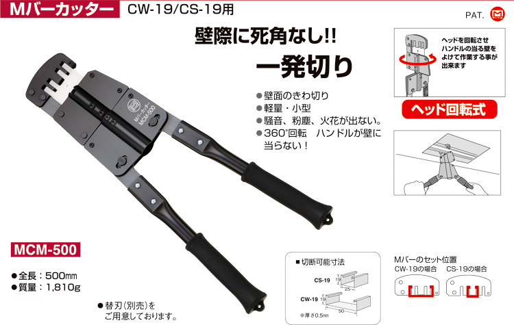 マーベル Mバーカッター（回転式） MCM-500 / 型鋼カッター / 電設工具 ...