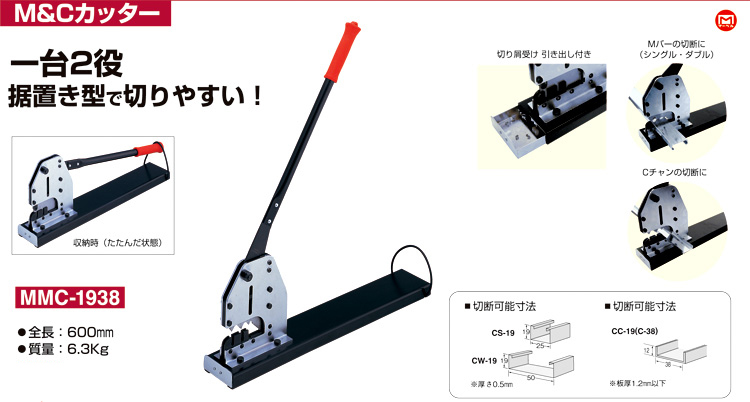 マーベル M&Cカッター（据置き型） MMC-1938 / 型鋼カッター