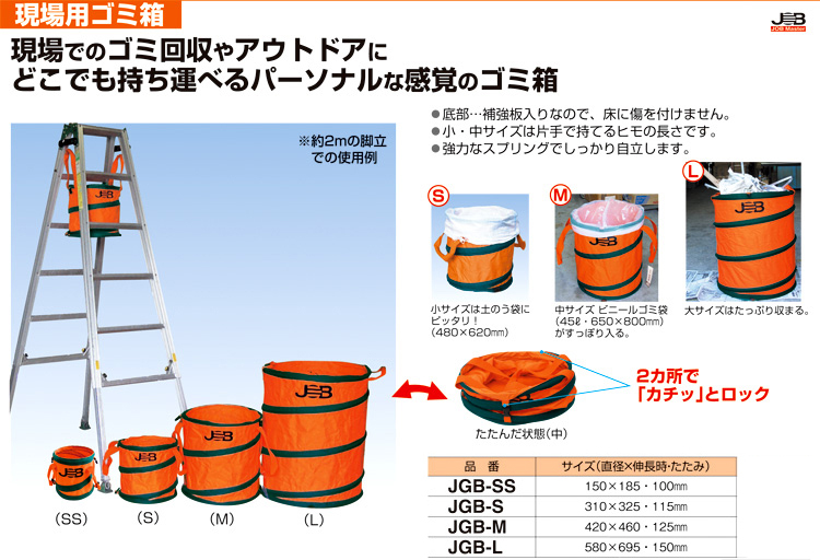 マーベル 〔JOB Master〕現場用ゴミ箱 JGB-SS / ダストバケット / 養生