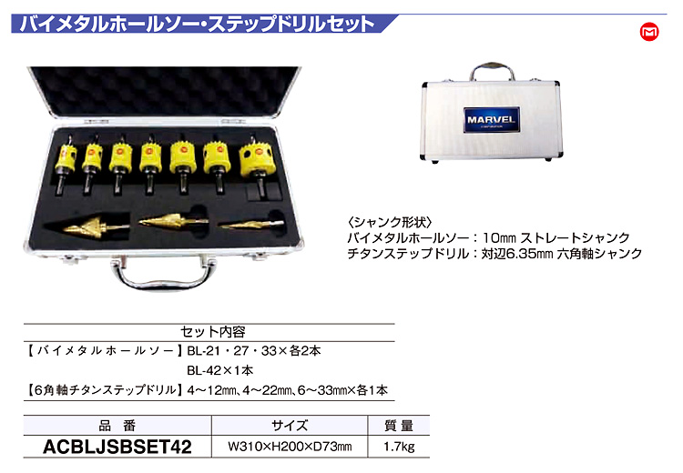 メーカー公式 ハウスビーエム 超硬ホルソー SH セット品 1セット SH-29