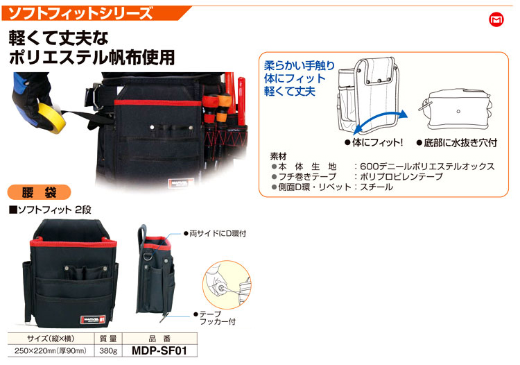 ソフトフィット腰袋２段