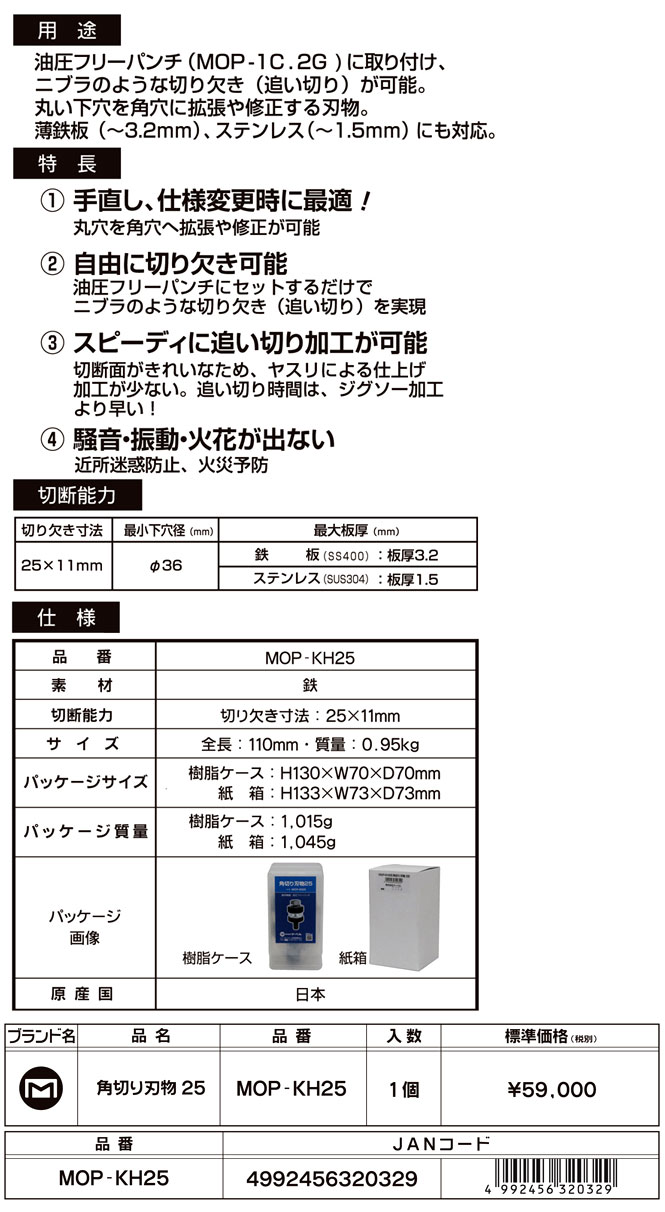 正規通販 βマーベル MARVEL 切削工具油圧フリーパンチ 角切り刃物25 {G}