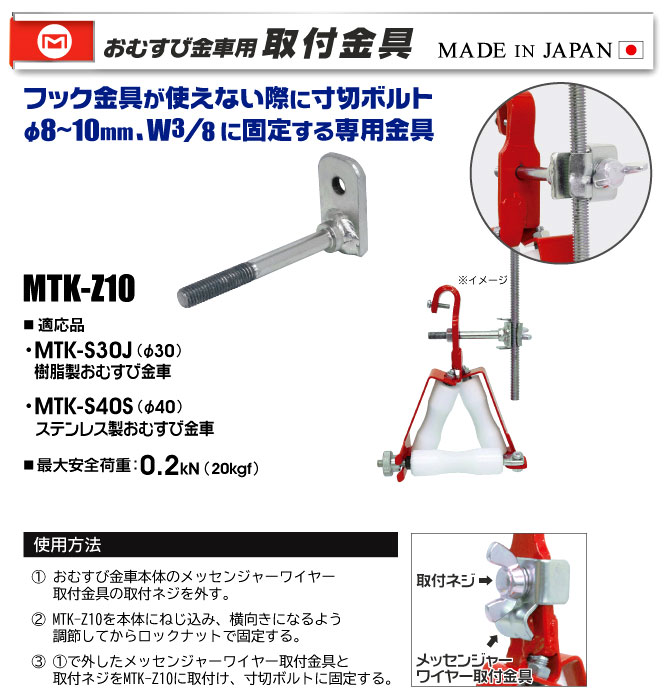 おむすび金車用取付金具