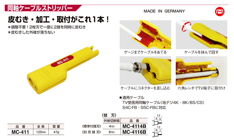 同軸ケーブルストリッパー