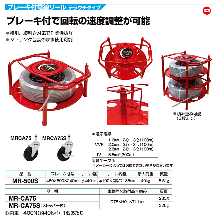 最大43%OFFクーポン MARVEL マーベル 電線リールMR-500S用 キャスター MR-CA75