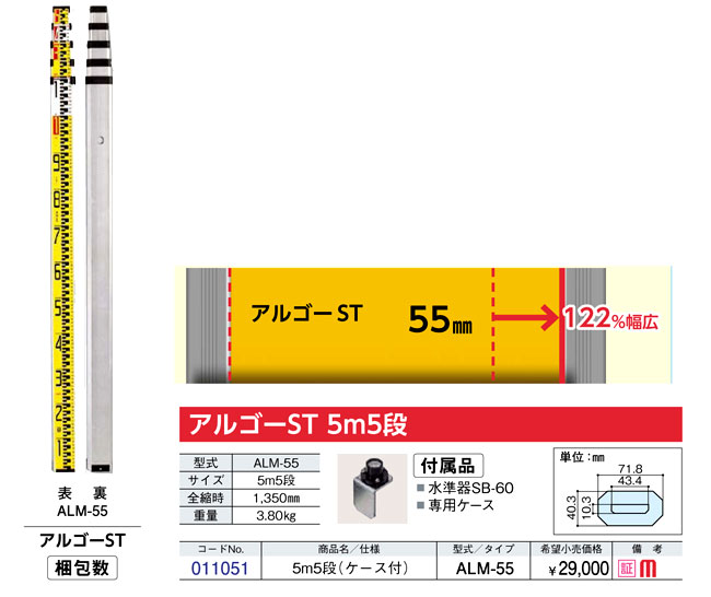 アルミスタッフ「アルゴーST」