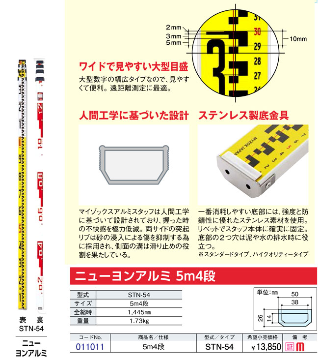 アルミスタッフ「ニューヨンアルミ」