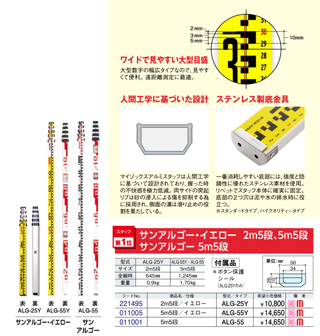 アルミスタッフ「サンアルゴーイエロー」