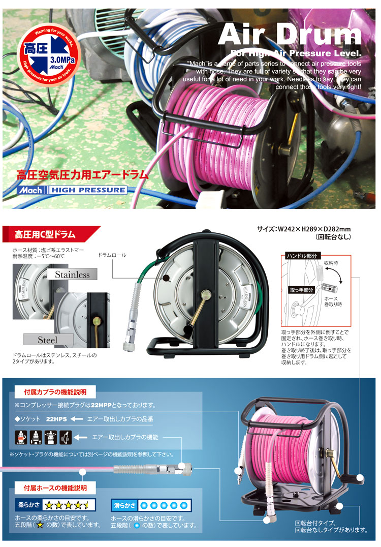 マッハ 高圧用Ｃ型ドラム高圧エアーライズホース付〔ブルー＆グレー