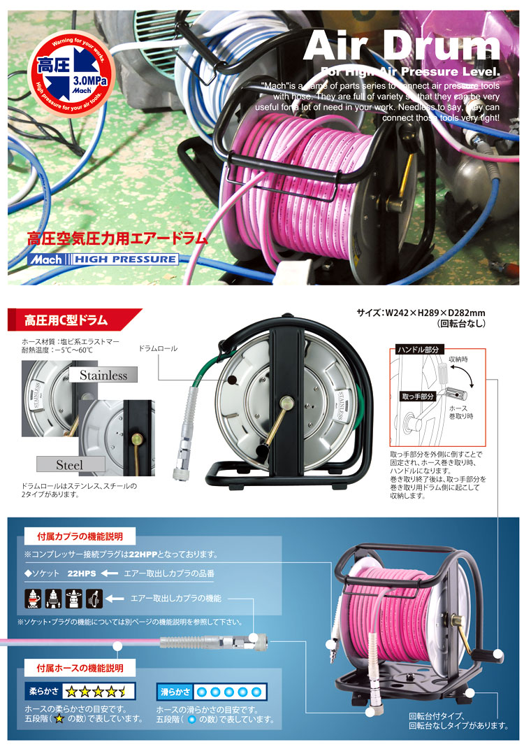 高圧用Ｃ型ドラム高圧エアーライズホース付〔ピンク＆グレー〕