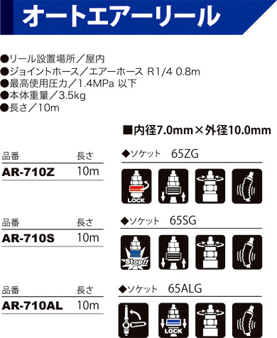 マッハ 工場用オートエアーリール AR-710AL / 工場用エアーホース