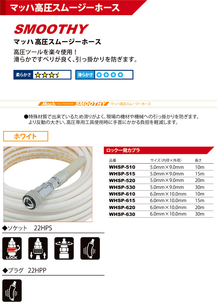 フジマック マッハ 高圧エアホース ホワイト 内径6.0mm×外径10.0mm×30m WHAL-630