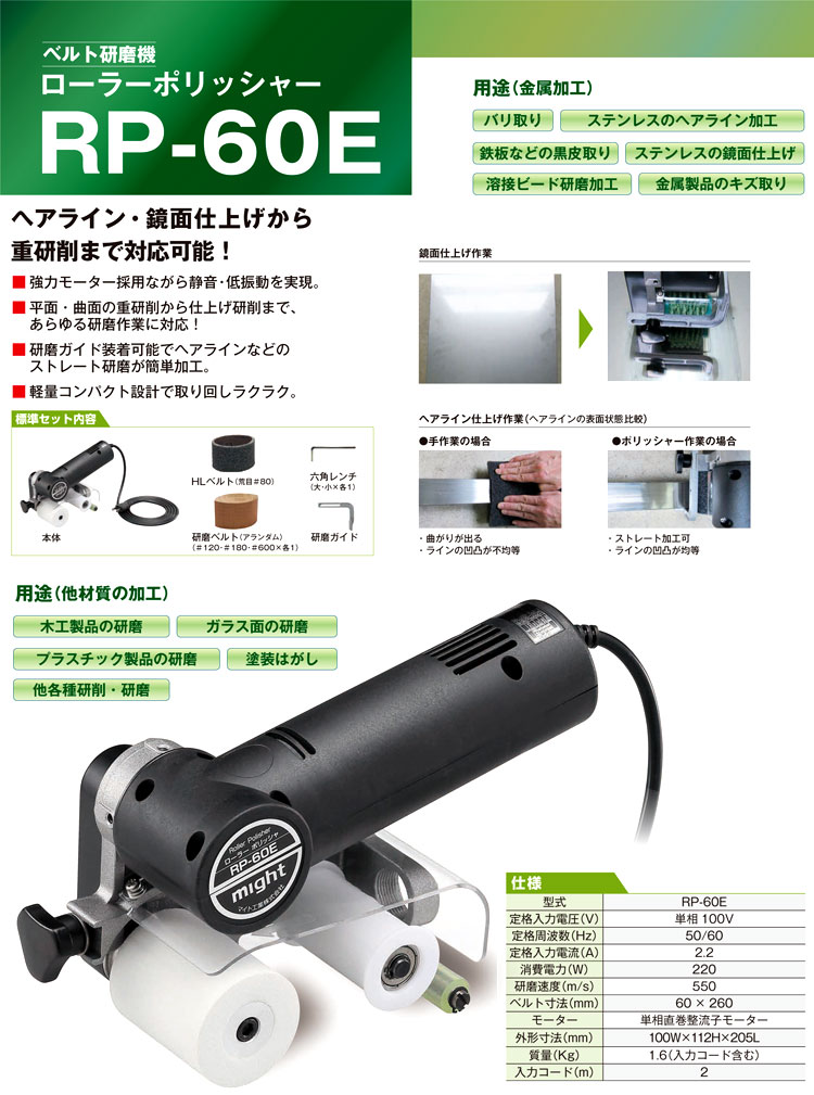 マイト工業 ベルト研磨機ローラーポリッシャー RP-60E マイト工業 ベルト研磨機ローラーポリッシャー RP-60E