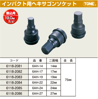 はインフォ 旭金属工業 インパクトレンチ用ヘキサゴンソケット 25．4×19mm UXX0819 1個 （メーカー直送） ぱーそなるたのめーる