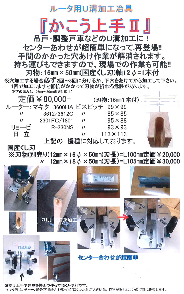 丸喜金属 かこう上手2 ルータ用U溝加工治具 - 1