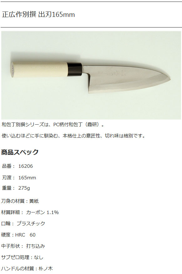 正広作別撰　出刃