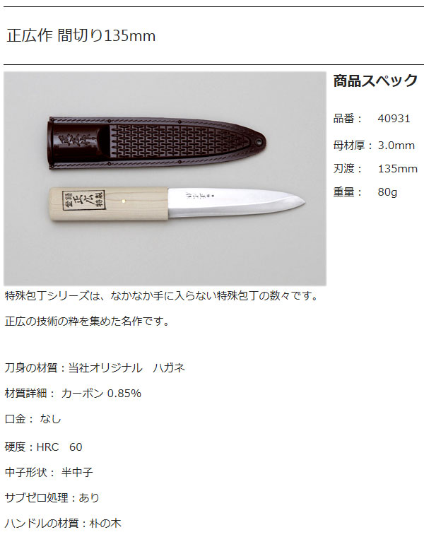 正広作　間切り