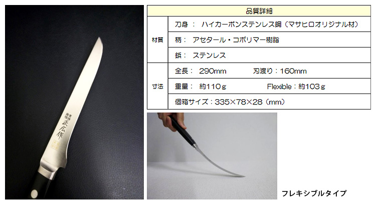 正広作MV本焼ボーニング