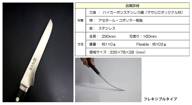 正広 正広作MV本焼ボーニング 14871 / 包丁 ナイフ / 暮らしの雑貨