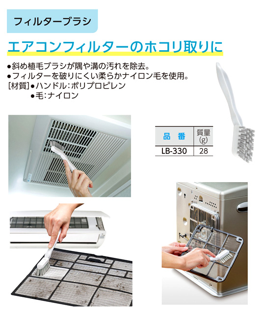 LPフィルターブラシ