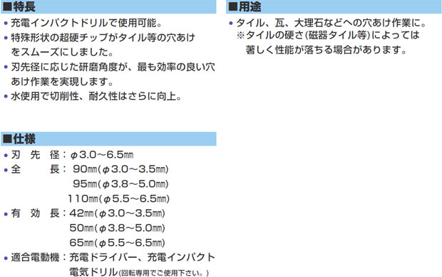 充電ドライバードリル(タイル用)