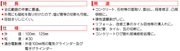 ハイパーダイヤディスク平面荒仕上用