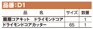 〔ポリクリック〕空調セット(ドライモンドコア)