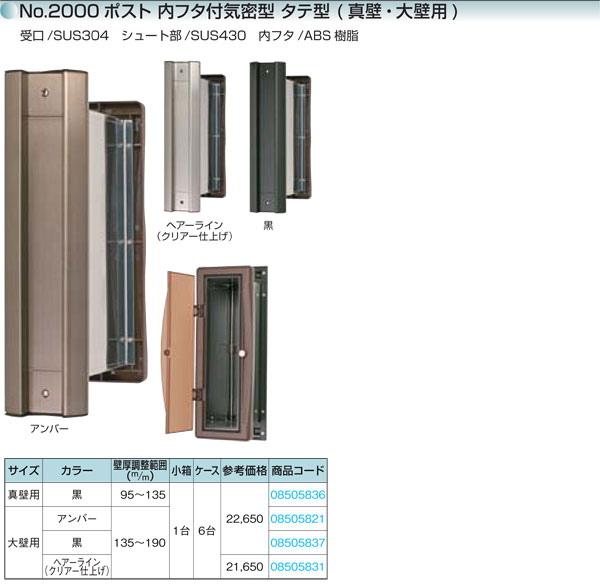 水上金属 ステンレスシュート内フタ付気密型No.30真壁用 アンバー (001-5721) 1台 門扉、玄関