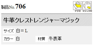 牛革クレストレンジャーマジック(アテ付)